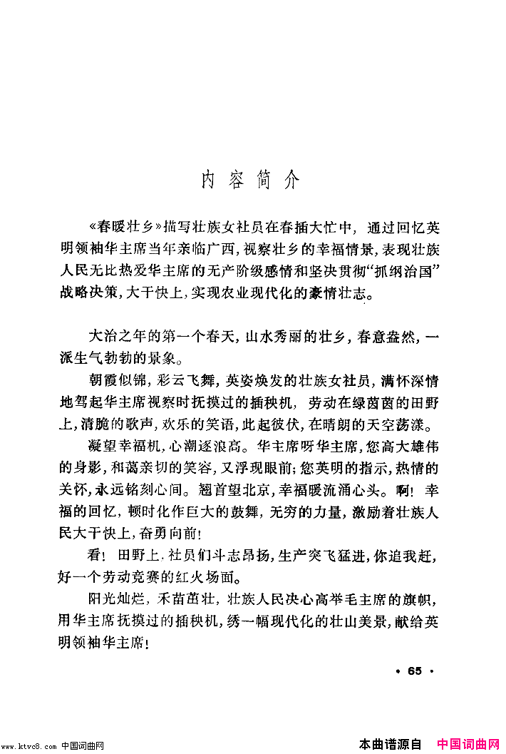 春暖壮乡舞蹈音乐简谱1