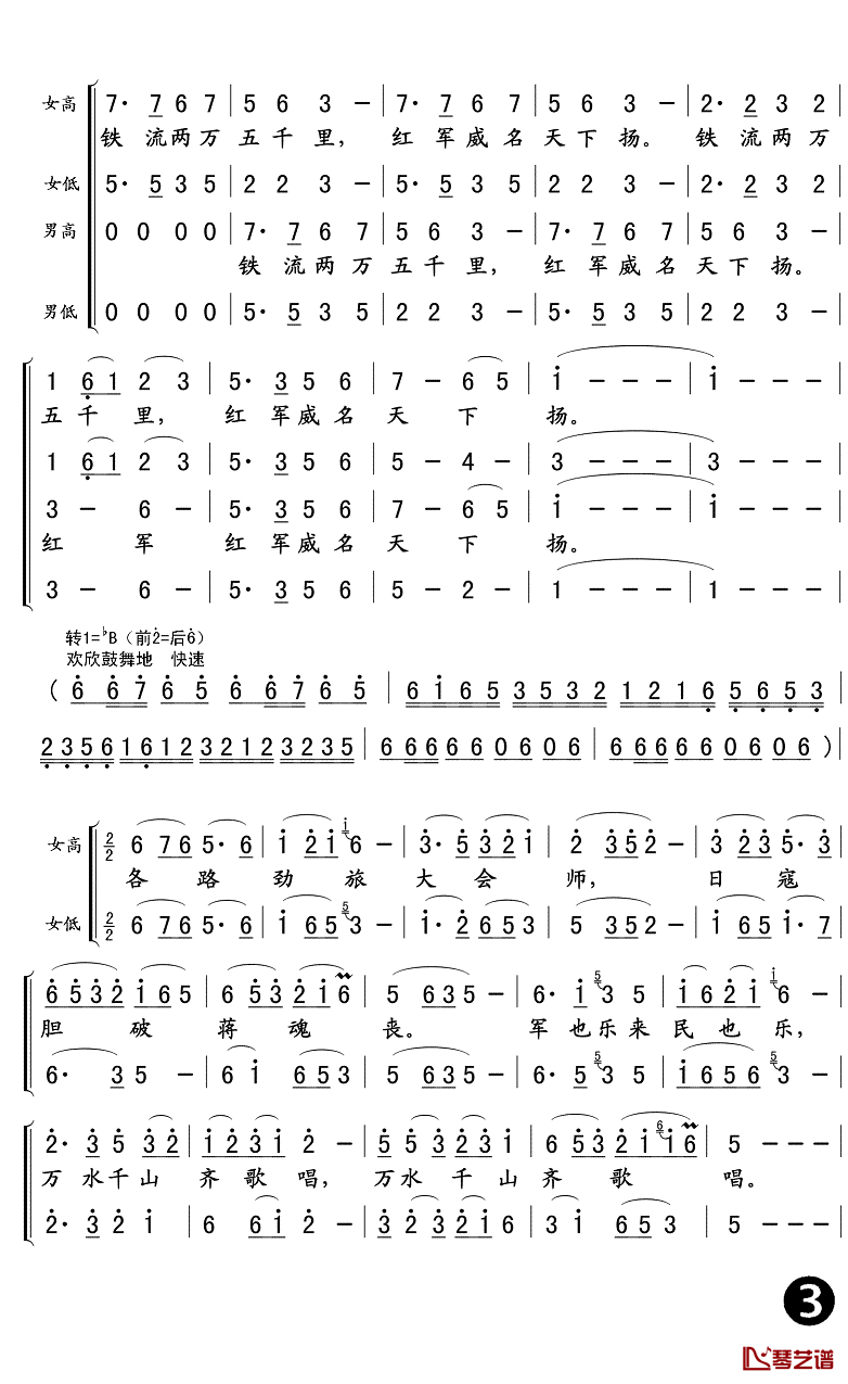 大会师简谱(歌词)- Z.E.Z曲谱3