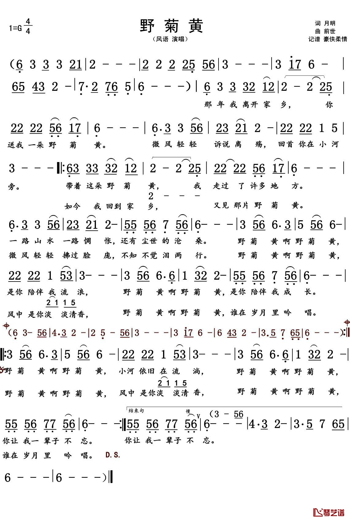 野菊黄简谱(歌词)-风语演唱- 豪侠柔情曲谱1