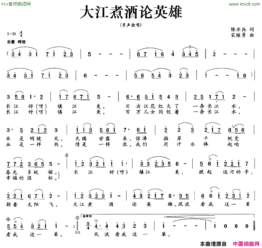 大江煮酒论英雄简谱1