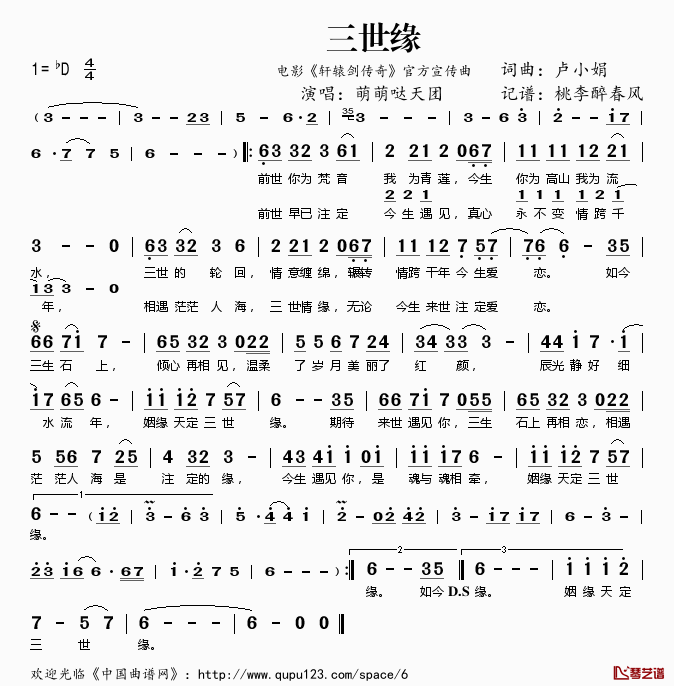 三世缘简谱(歌词)-萌萌哒天团演唱-桃李醉春风记谱1