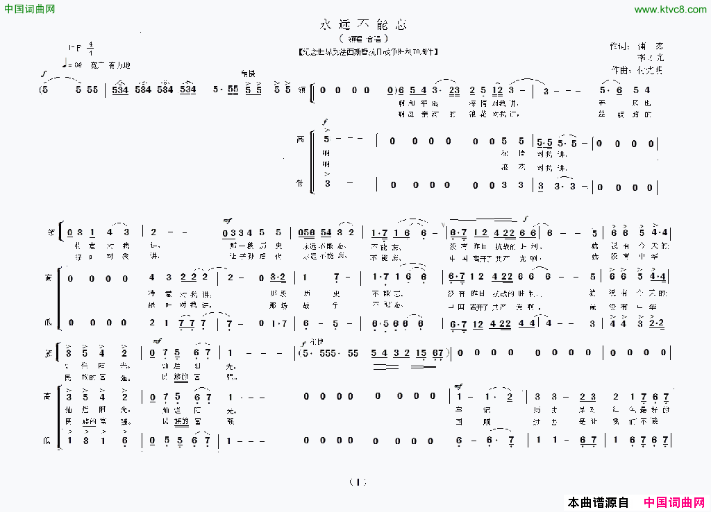 永远不能忘蒲杰词付先明曲永远不能忘蒲杰词 付先明曲简谱1