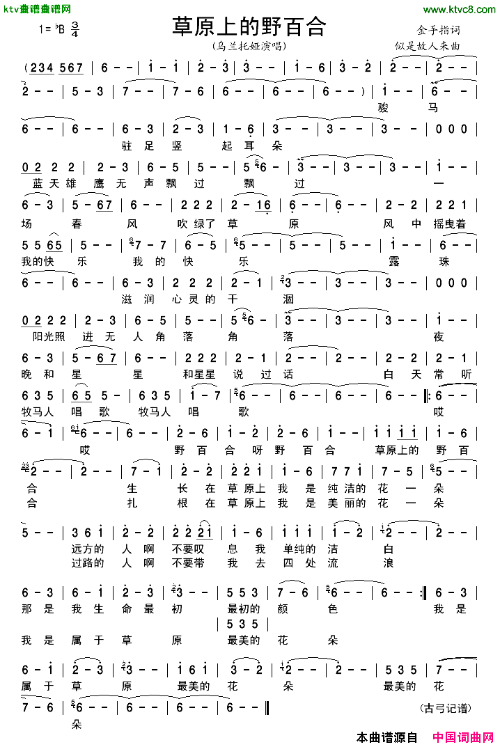草原上的野百合简谱-乌兰托娅演唱1