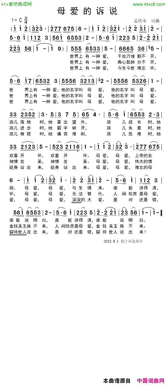 母爱的诉说简谱1