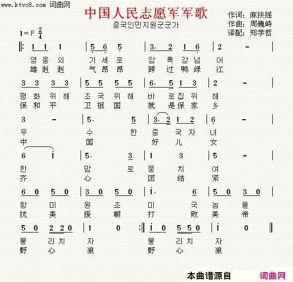 中国人民志愿军军歌中朝双语版简谱1
