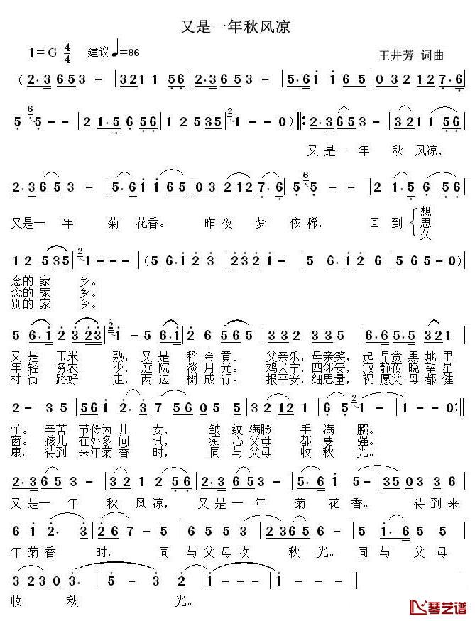 又是一年秋风凉简谱-王井芳词/王井芳曲1