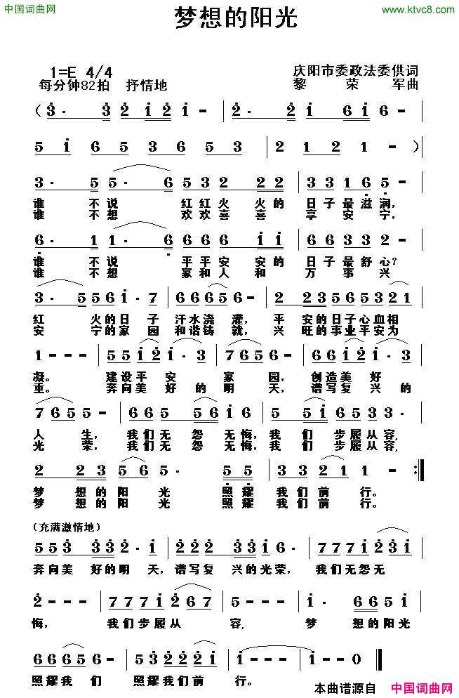 梦想的阳光简谱1