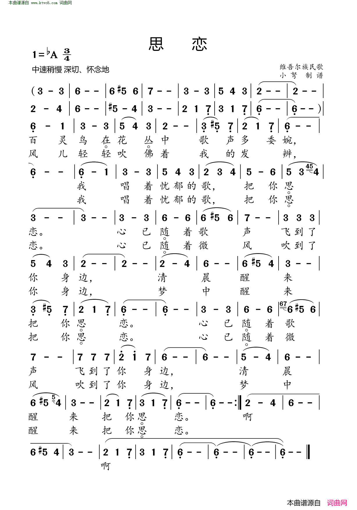 思恋简谱-苏畅演唱-维吾尔族民歌词曲1