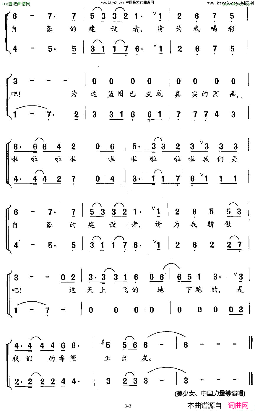 自豪的建设者简谱1