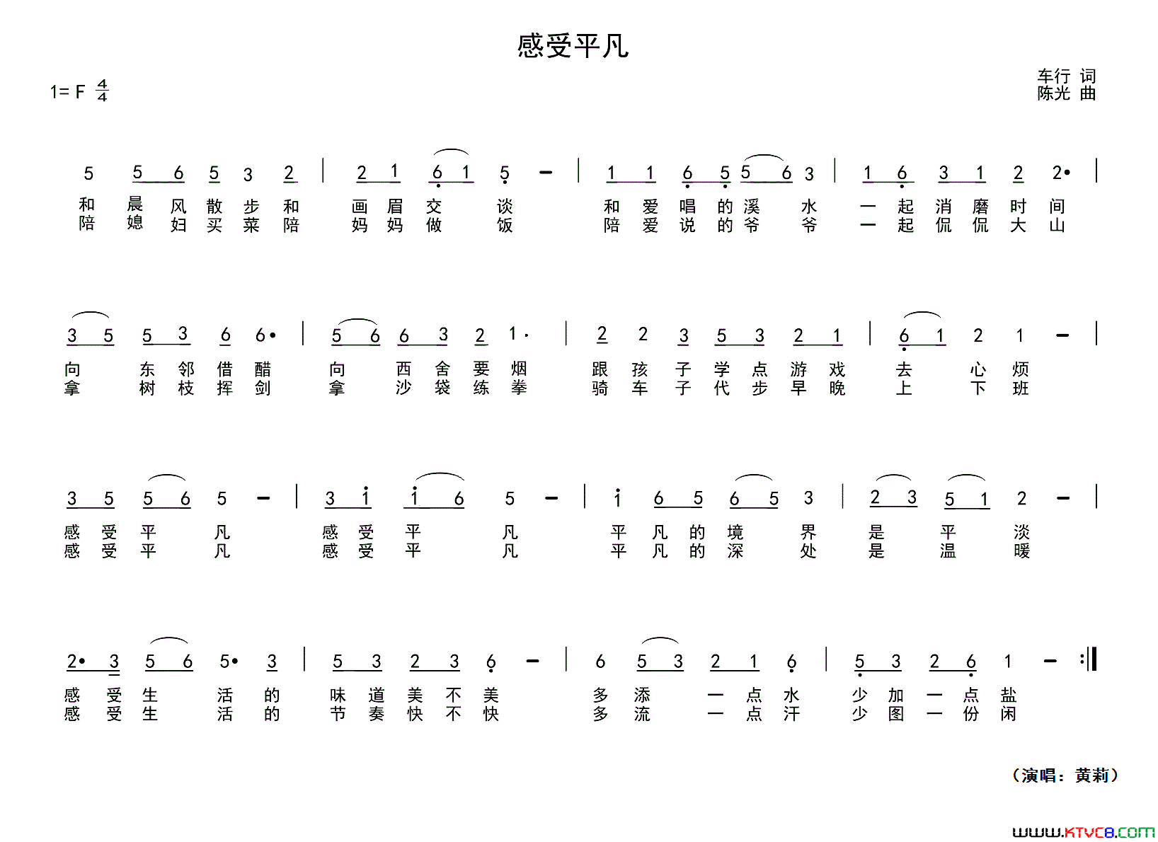 感受平凡简谱1