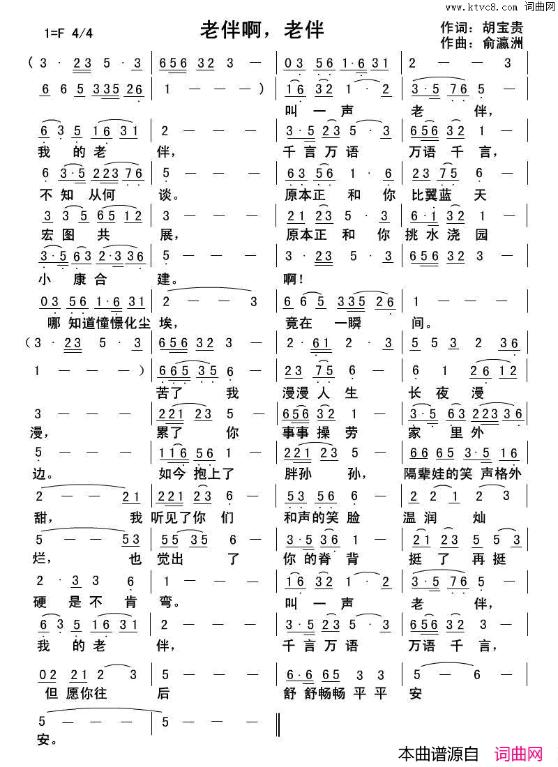 老伴啊，老伴简谱1
