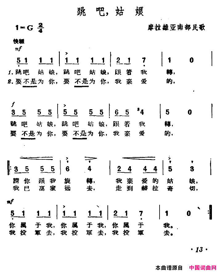 [捷]跳吧，姑娘简谱1