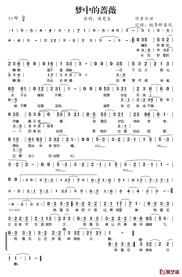 梦中的蔷薇简谱(歌词)-陈楚生演唱-桃李醉春风记谱1