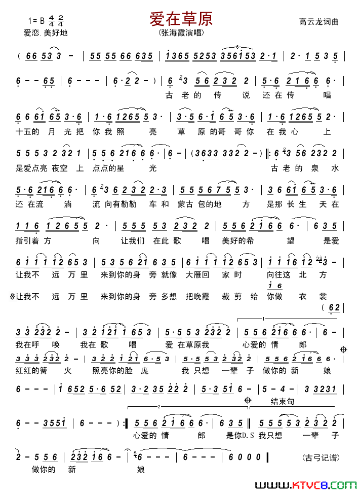 爱在草原张海霞简谱-张海霞演唱-高云龙/高云龙词曲1