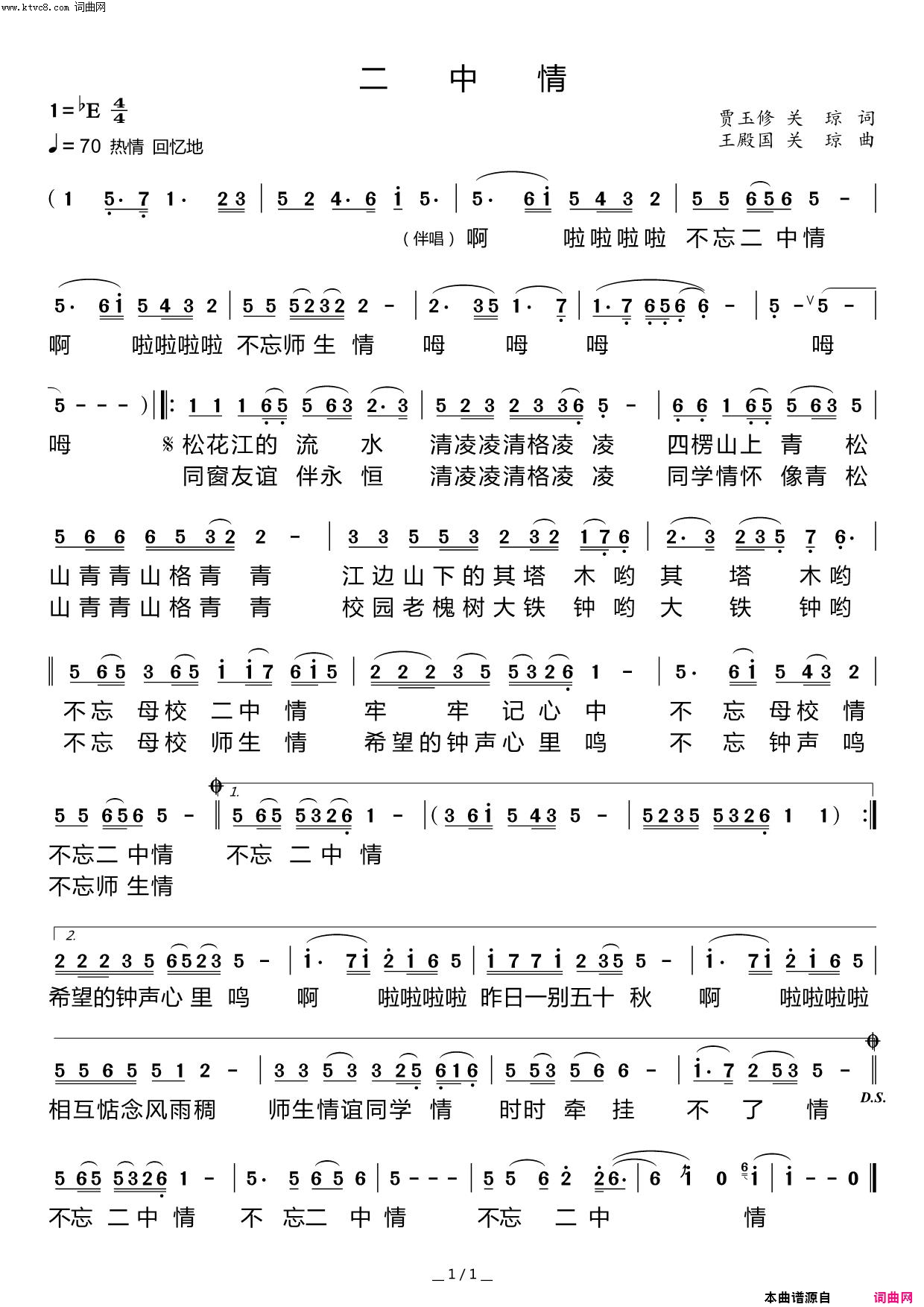 二中情简谱-王殿国曲谱1