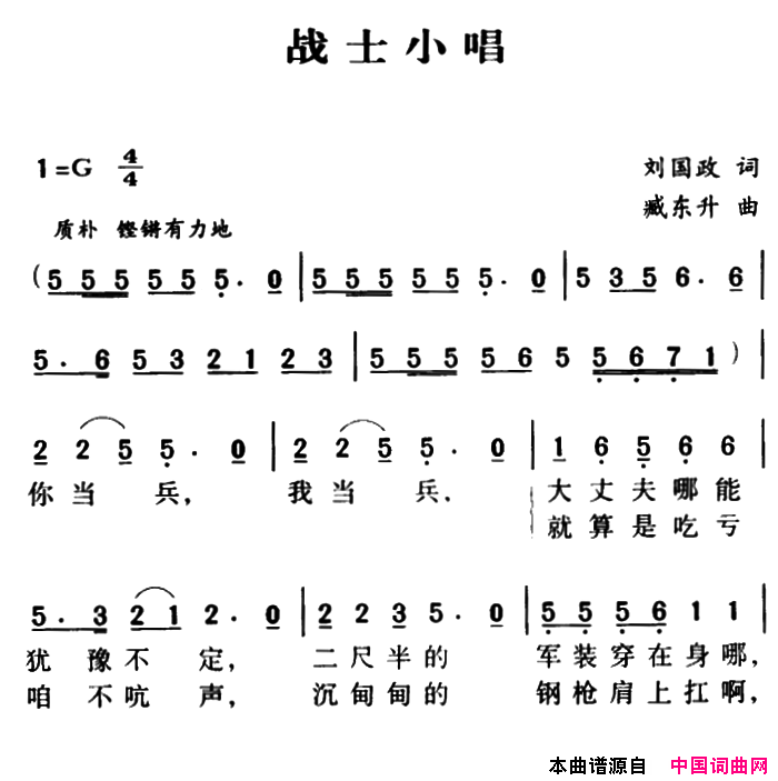 军歌金曲：战士小唱简谱1