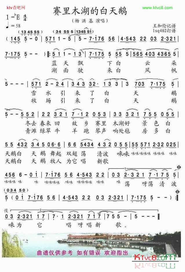 赛里木湖的白天鹅简谱-杨洪基演唱1