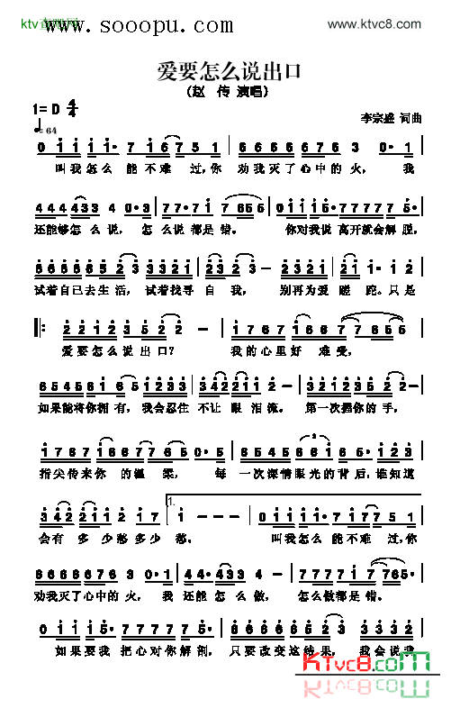 爱要怎么说出口歌曲类简谱简谱-赵传演唱1