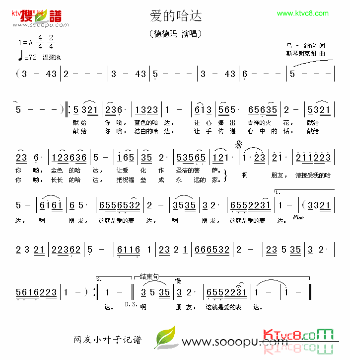 爱的哈达简谱-德德玛演唱1