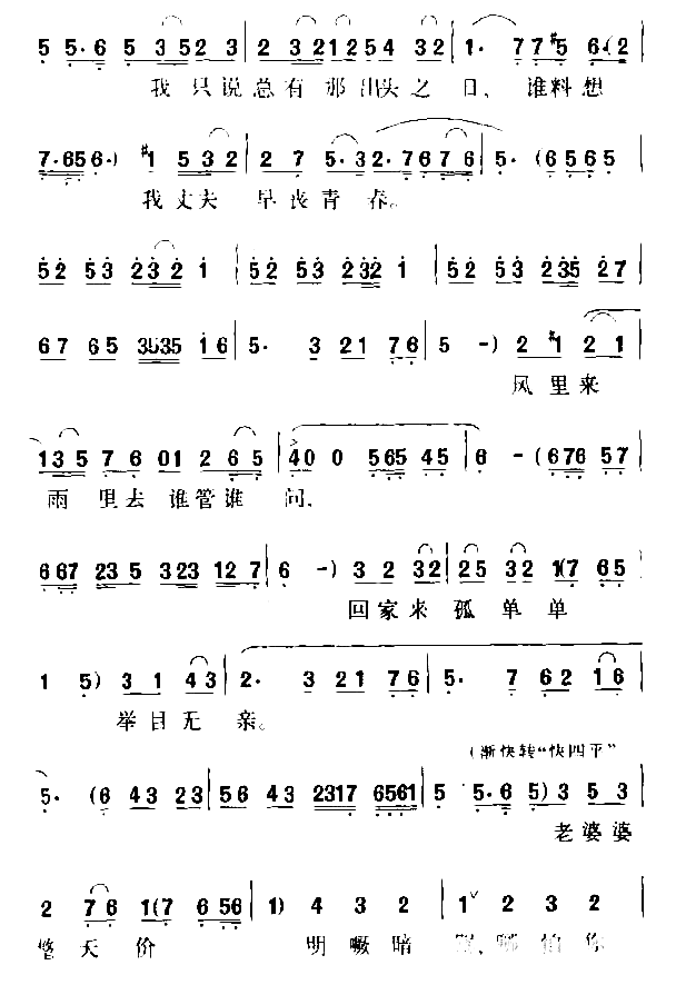 对孤灯简谱1