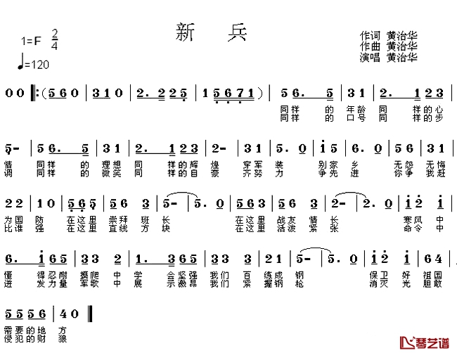 新兵简谱-黄治华词曲1