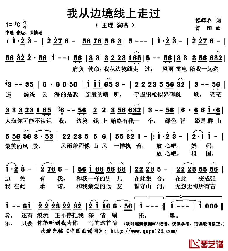我从边境线上走过简谱(歌词)-王琨演唱-秋叶起舞记谱上传1
