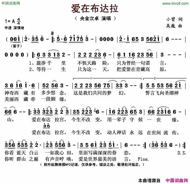 爱在布达拉简谱-央金次卓演唱-小曾/吴巍词曲1