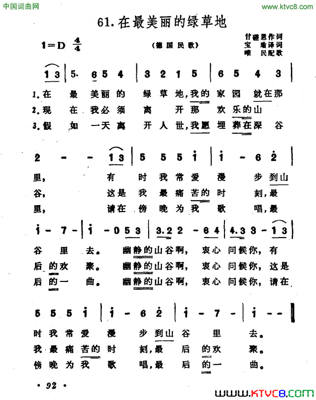 [德]在最美丽的绿草地简谱1
