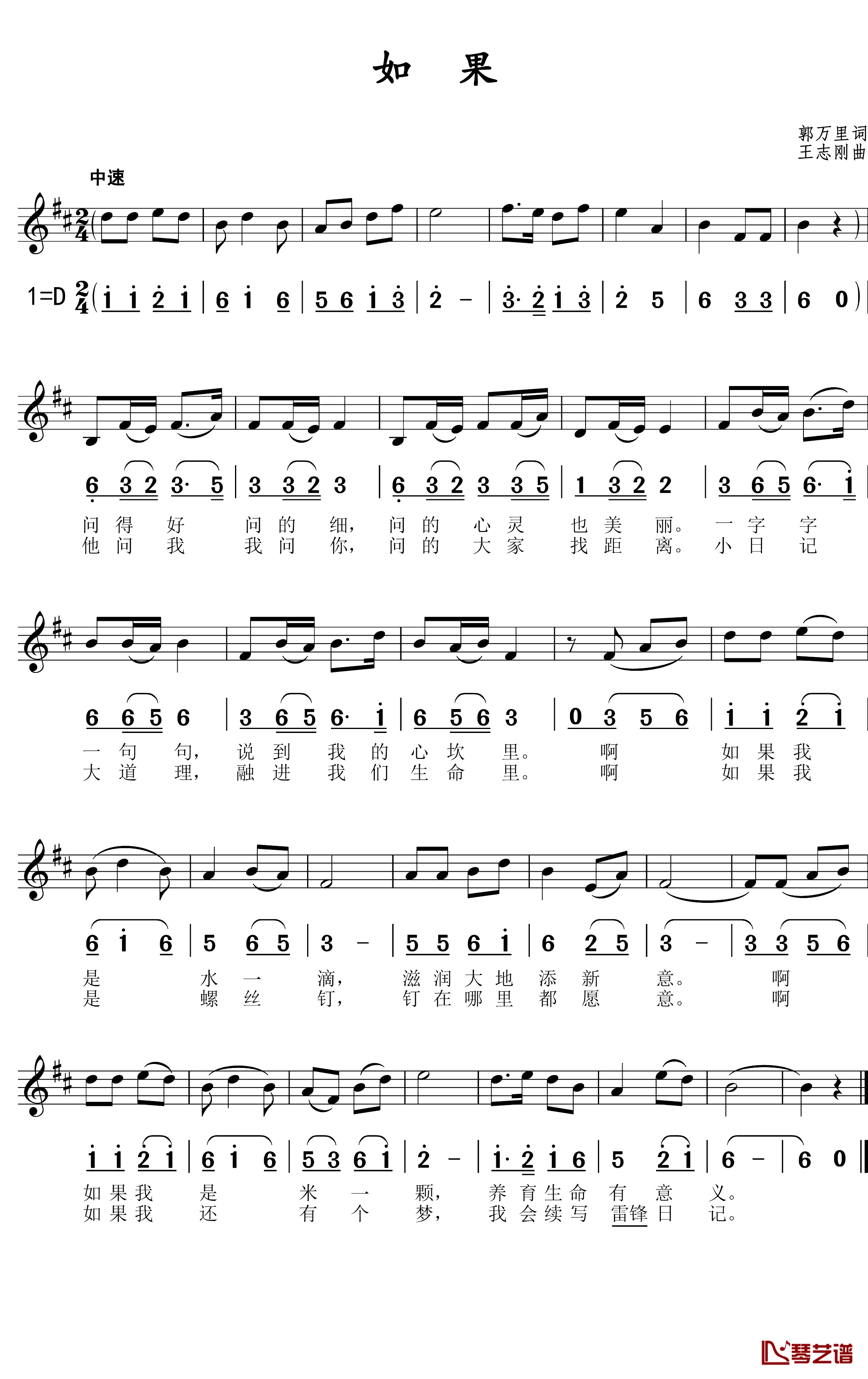如果简谱(歌词)-小鸟曲谱1