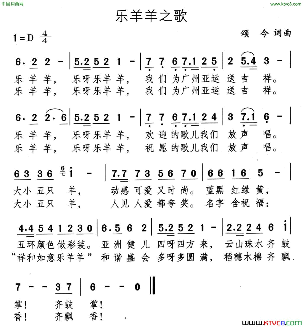 乐羊羊之歌简谱1