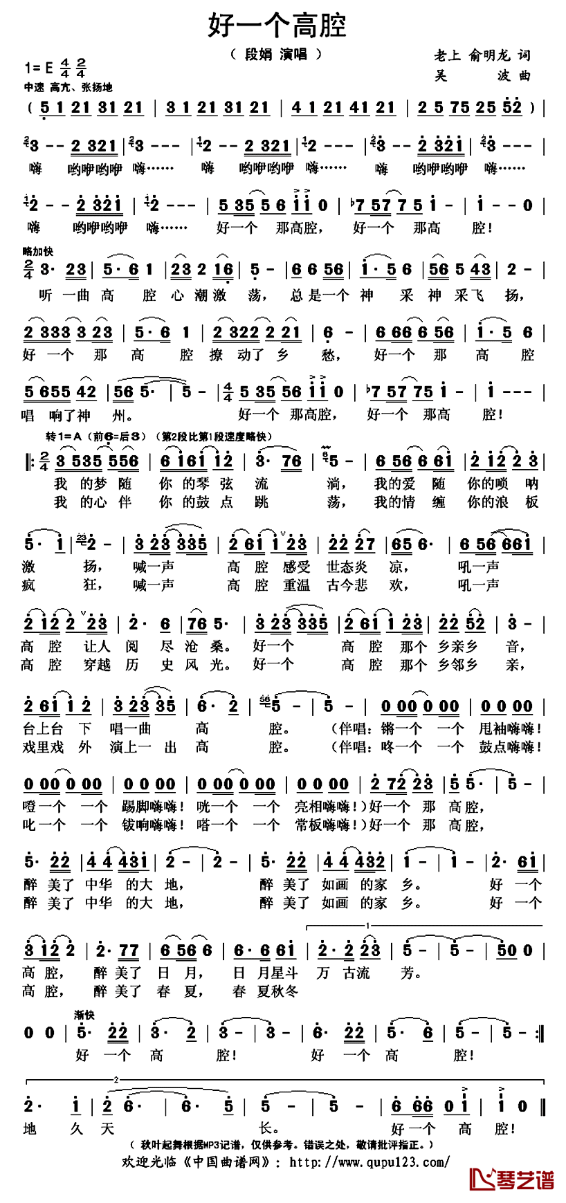 好一个高腔简谱(歌词)-段娟演唱-秋叶起舞记谱上传1