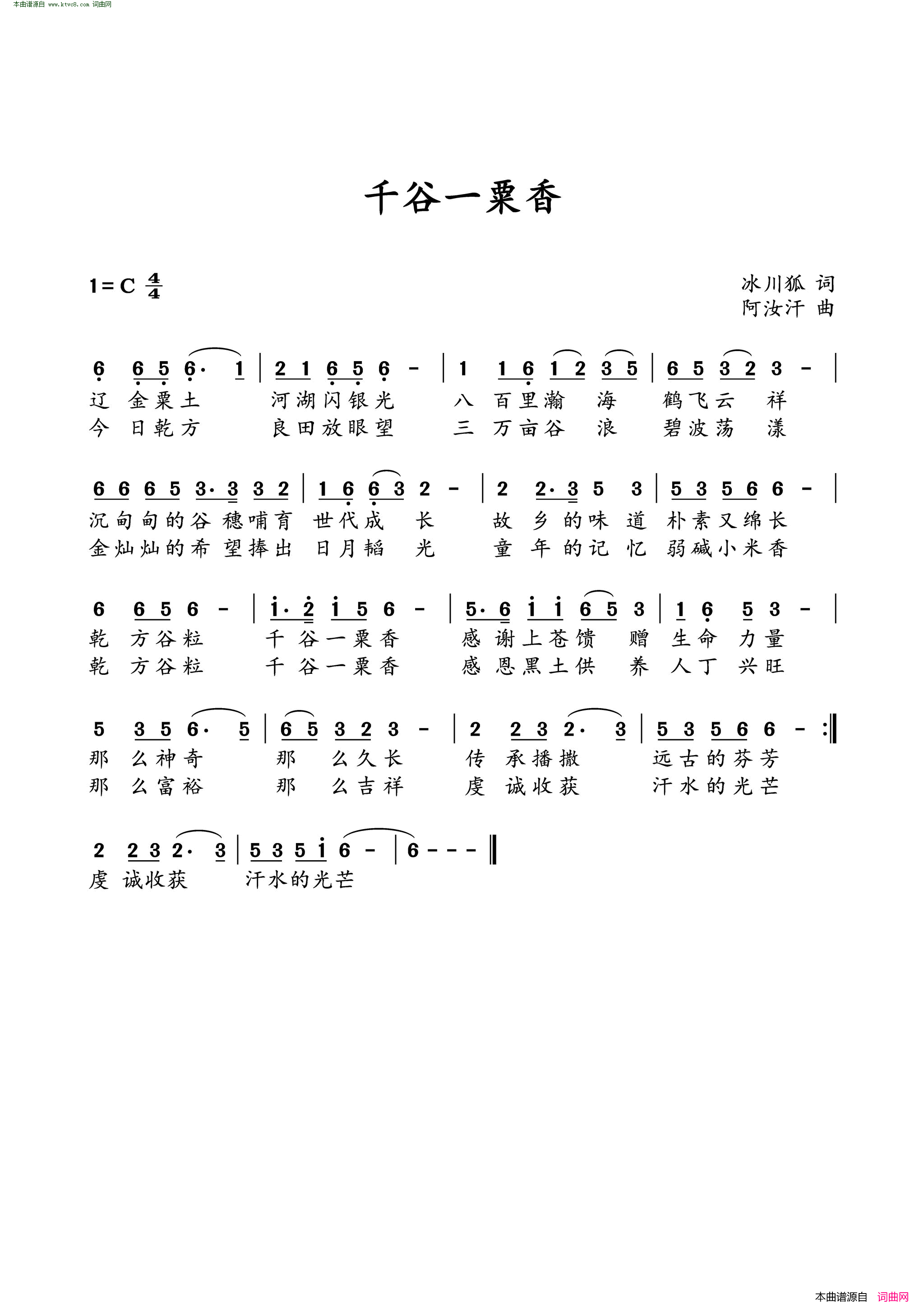 千谷一粟香简谱1
