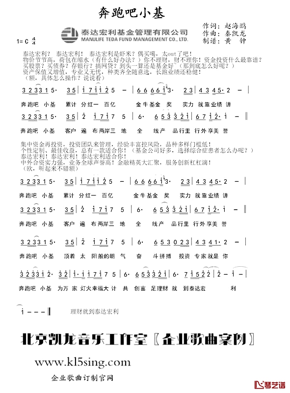 奔跑吧小基简谱-秦凯龙/袁杰/段兴文/王朋等演唱1