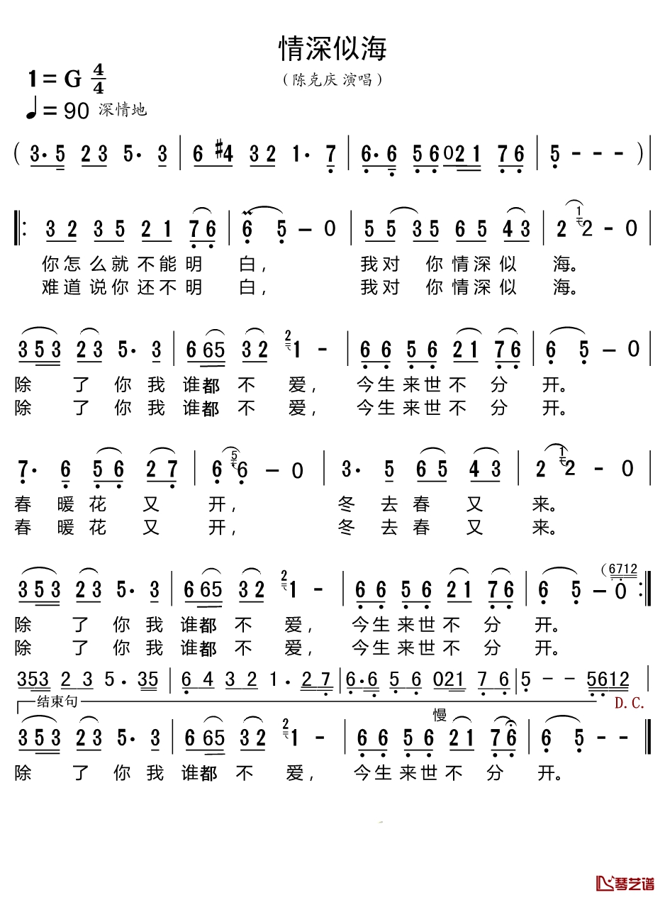 情深似海简谱-陈克庆歌曲-豪情满怀曲谱1