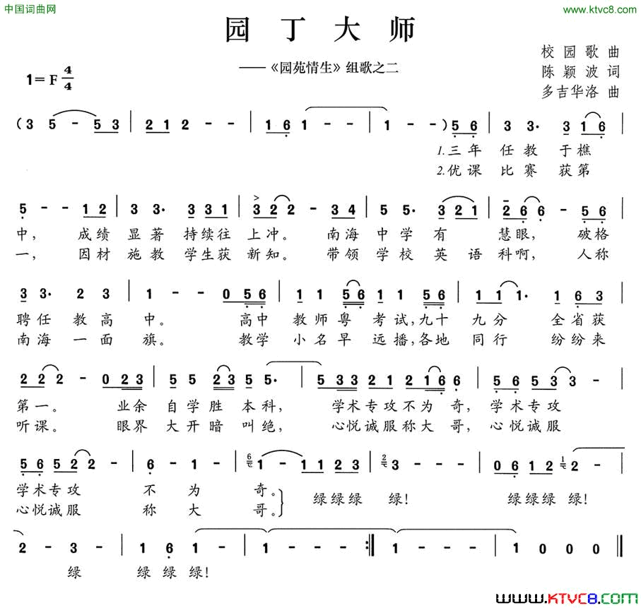 园丁大师《园苑情生》组歌之二简谱1