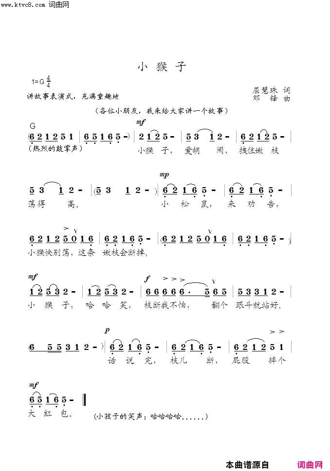 小猴子简谱1