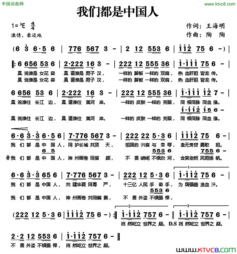 我们都是中国人简谱1