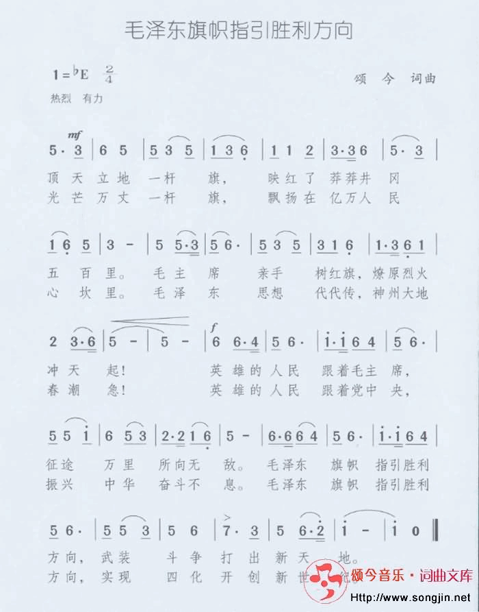 毛泽东旗帜指引胜利方向简谱-颂今音乐演唱1