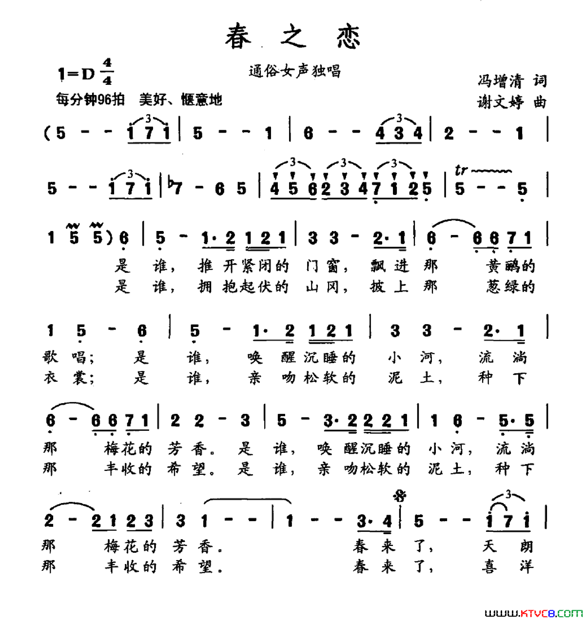 春之恋简谱1
