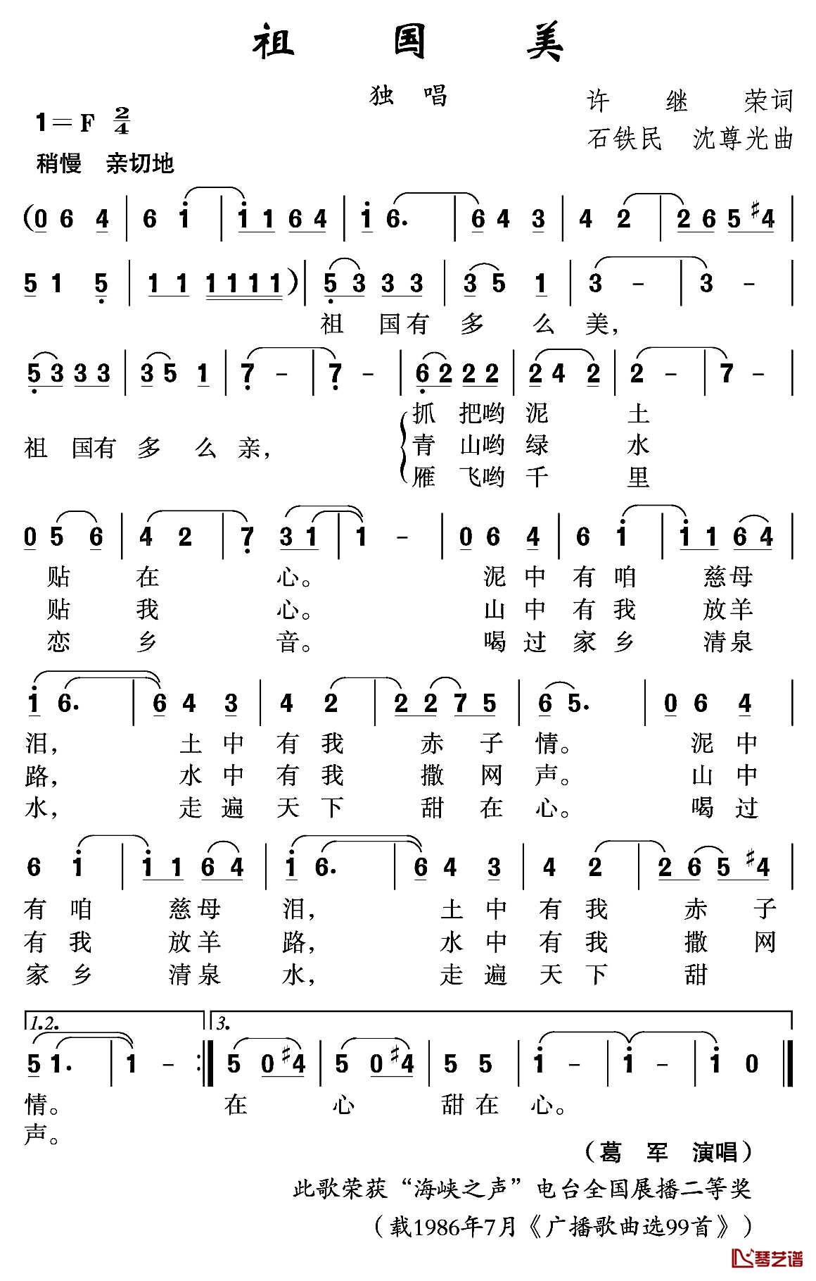祖国美简谱-许继荣词 石铁民 沈尊光曲1