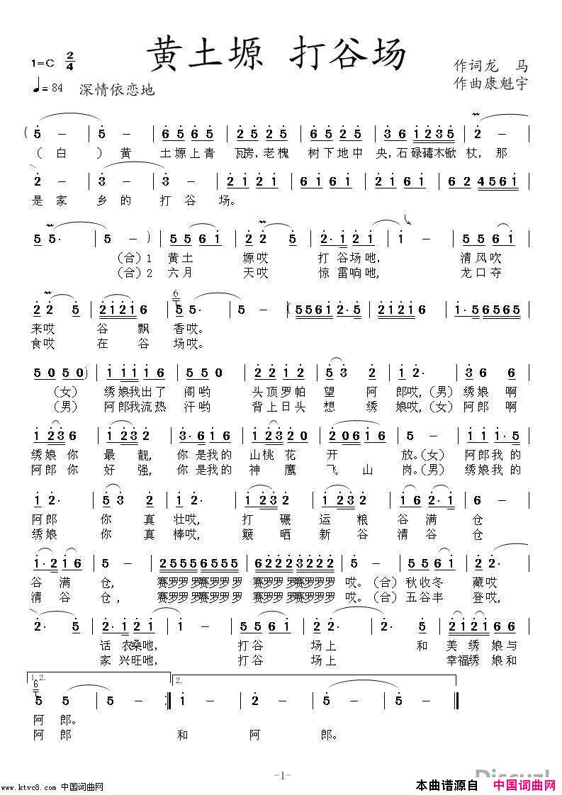 黄土塬打谷场简谱-幸福百合演唱-庞小林/康魁宇词曲1