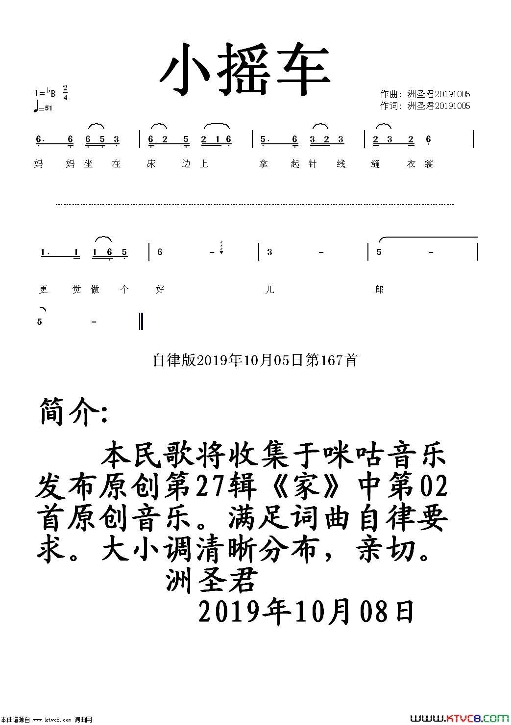 小摇车简谱-洲圣君演唱-洲圣君/洲圣君词曲1
