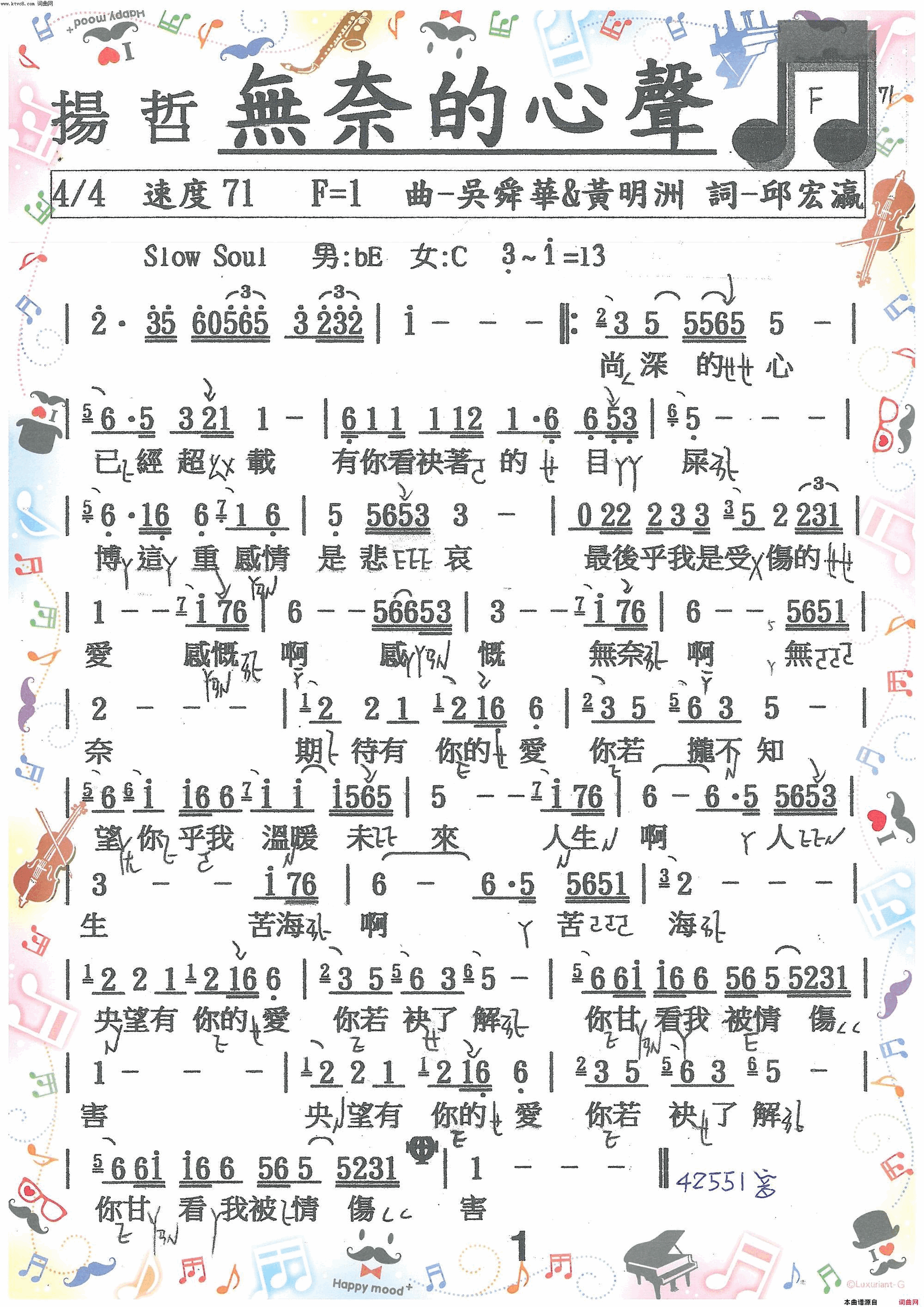 無奈的心聲简谱-楊哲演唱-邱宏瀛/吳舜華、黃明洲词曲1