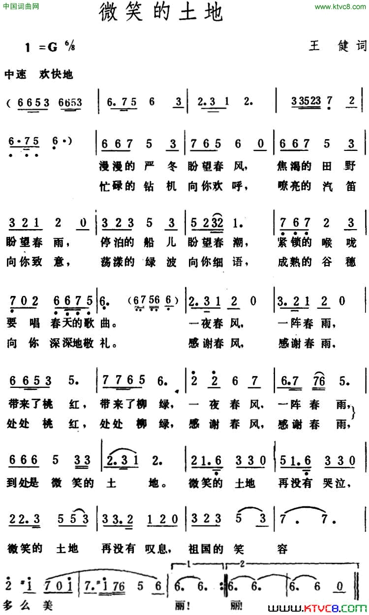 微笑的土地简谱1