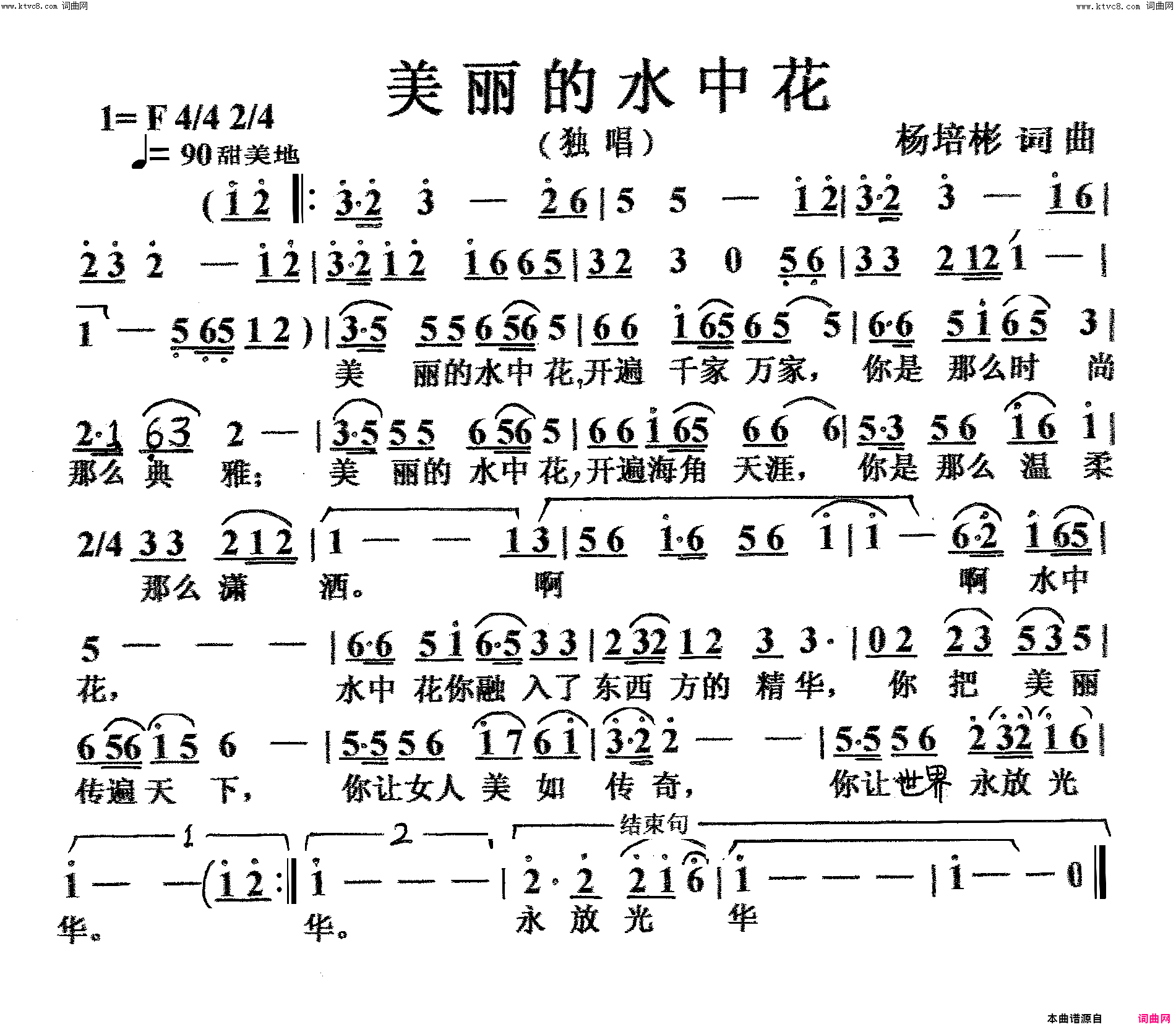 美丽的水中花独唱简谱1