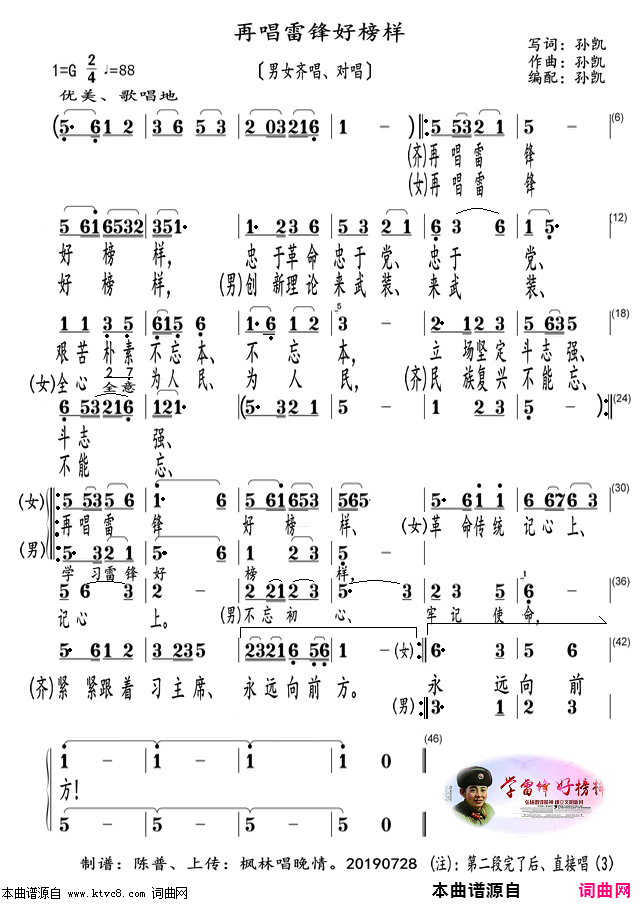 再唱雷锋好榜样那女声齐唱，对唱简谱1