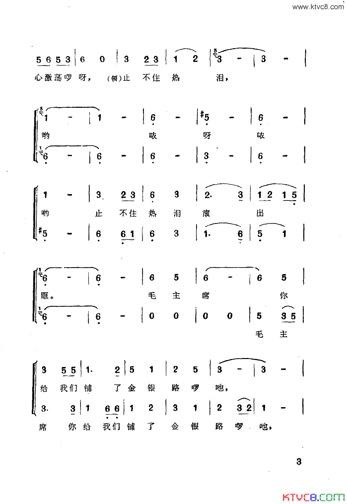 喜迎火车进侗乡简谱-广西歌舞团演唱-作曲：刘筱媛词曲1