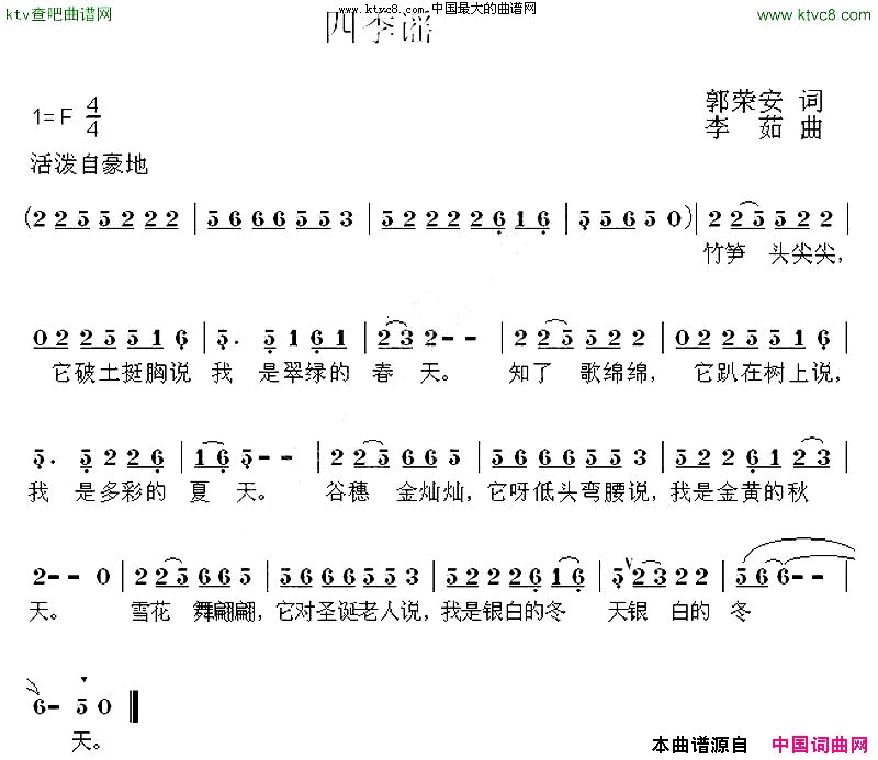 四季谣郭荣安词李茹曲简谱1