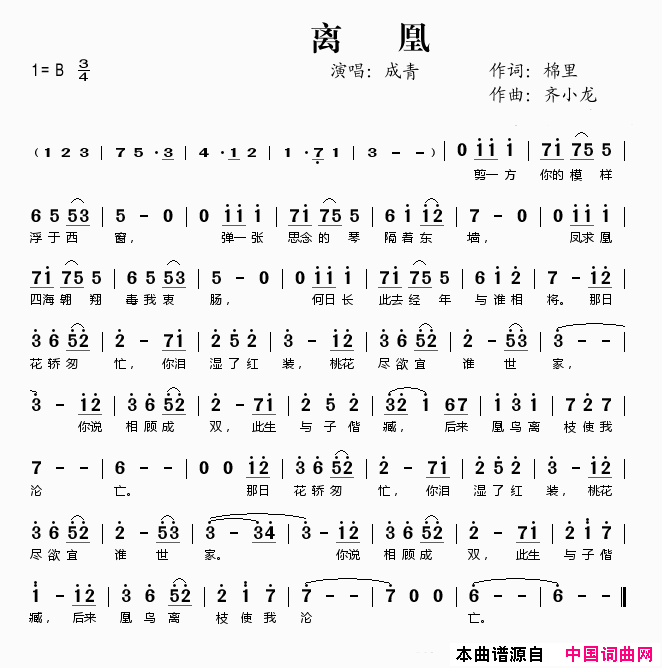 离凰简谱-成青演唱-棉里/齐小龙词曲1