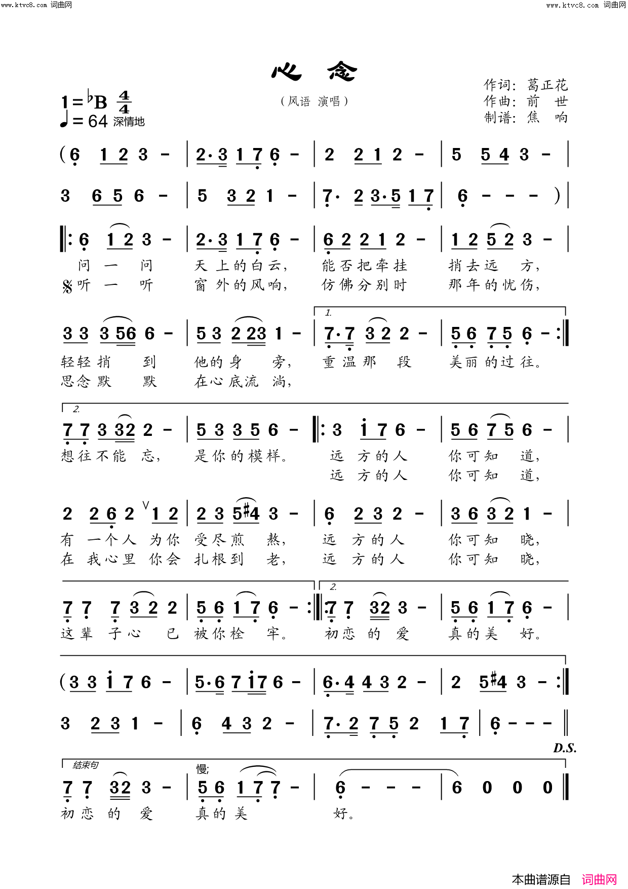 心念简谱-风语演唱-焦响曲谱1